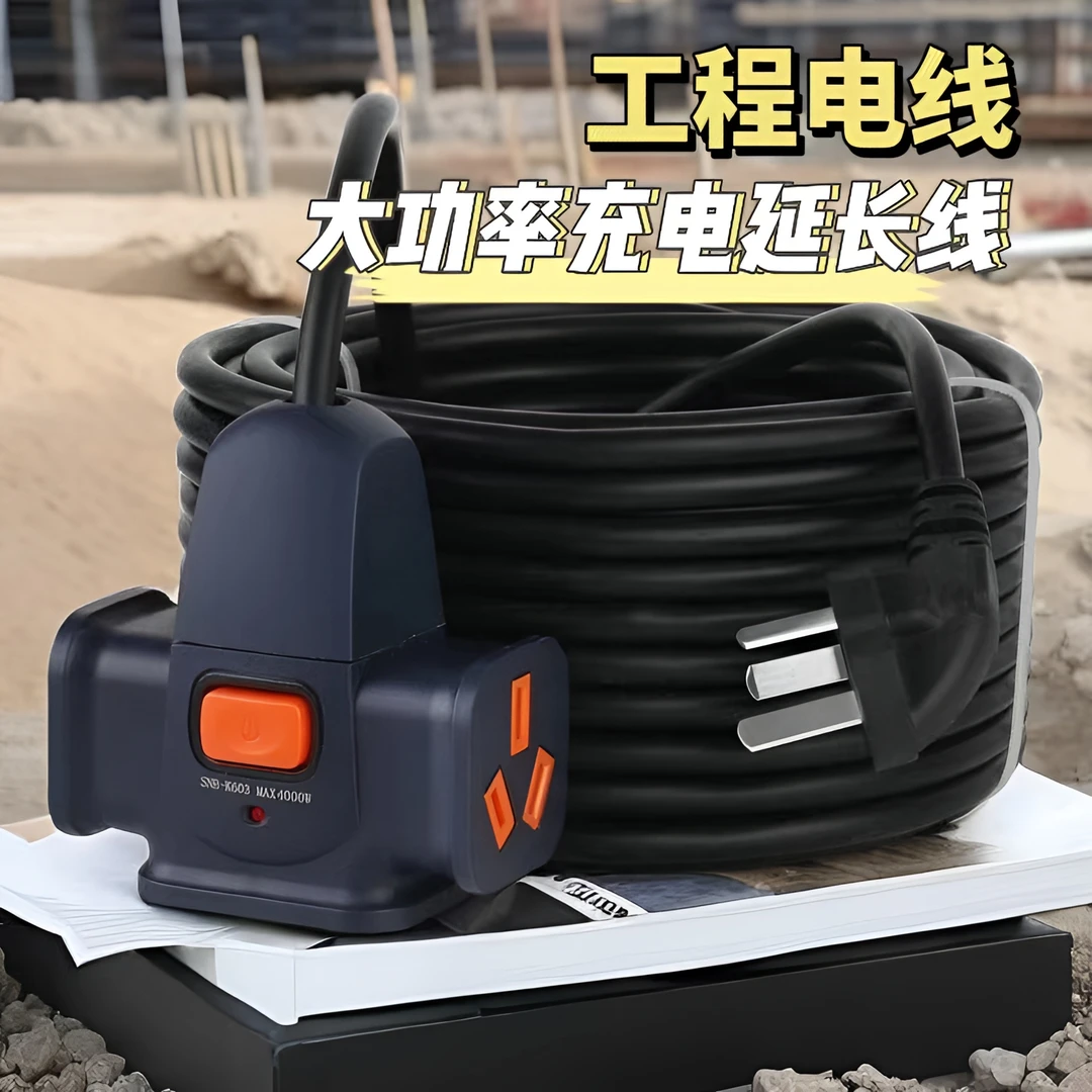 大功率插座工地用地拖接线板防爆带线插排电动车充电延长线5/30米