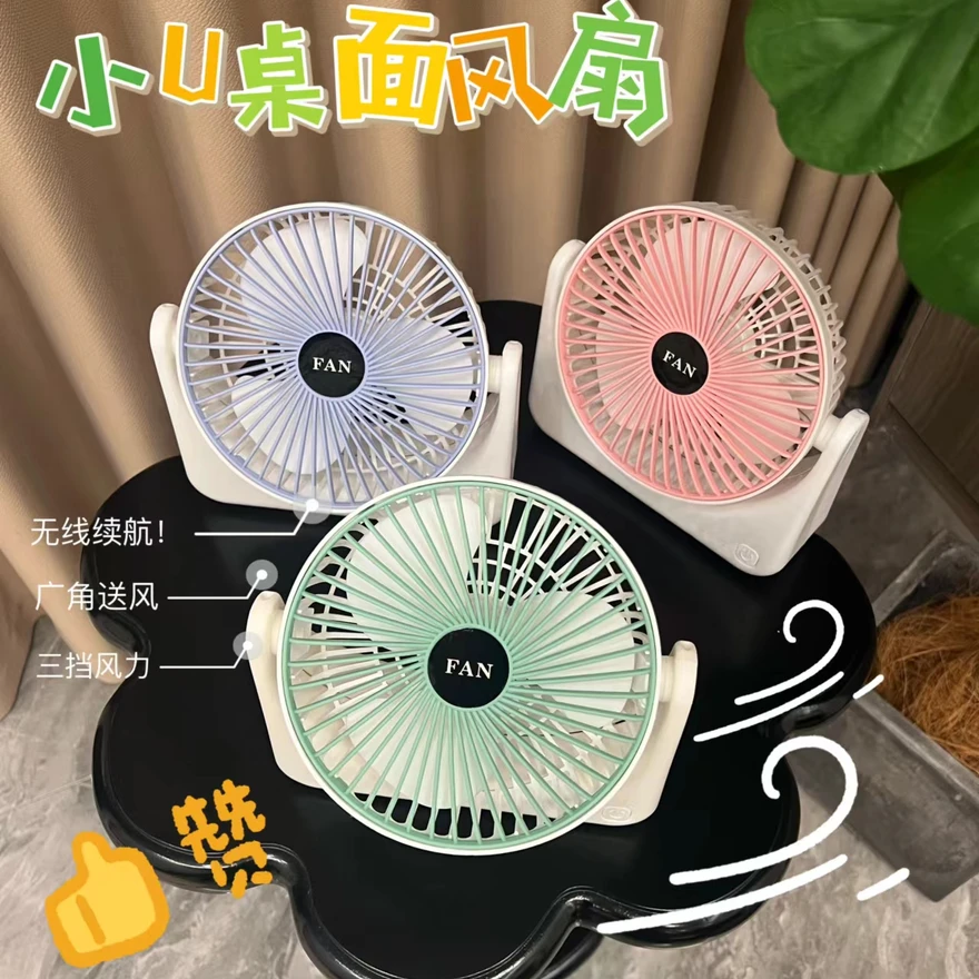 粉丝福利小风扇便携USB桌面女学生宿舍教室小型静音办公台式风扇