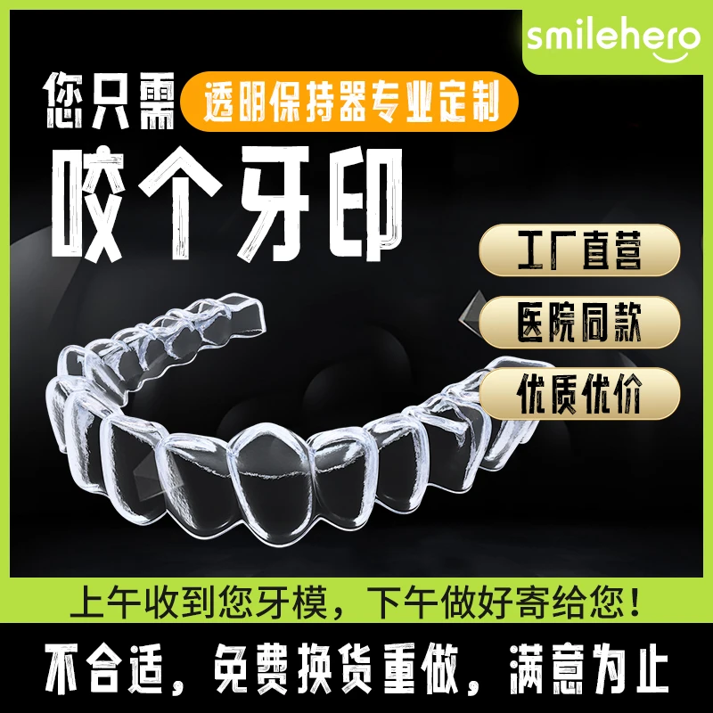 smilehero定制保持牙套隐形透明便捷防止牙齿反弹同款方便