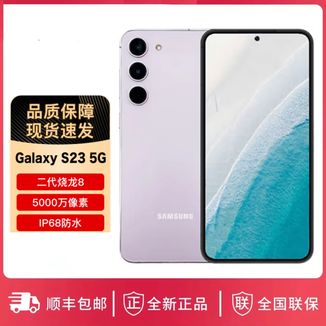 三星S23超视觉夜拍系统超清夜景5G备用游戏拍照旗舰机s23三星