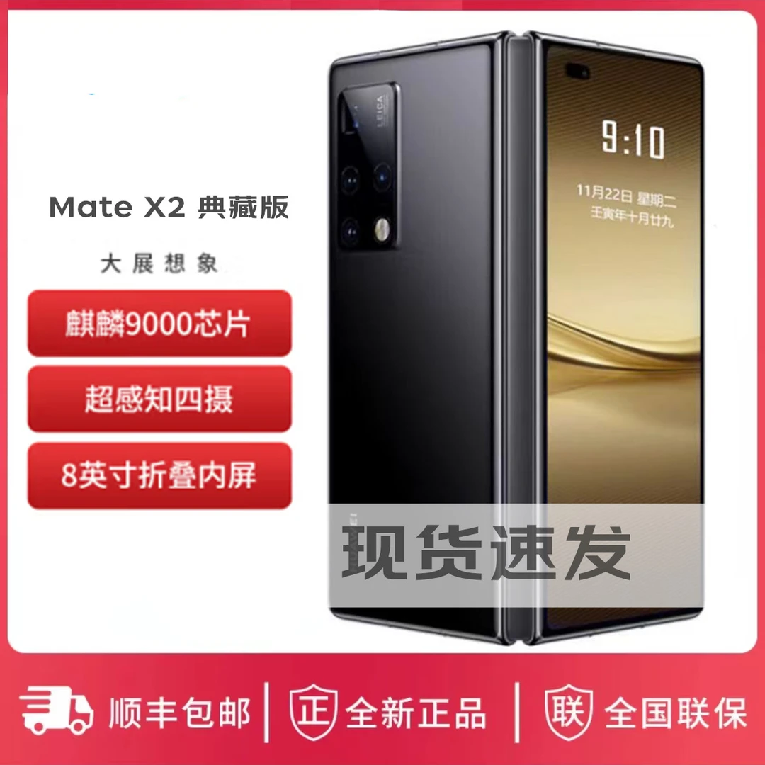 全新 华为 HUAWEI Mate X2典藏版折叠屏5G全网通手机麒麟芯片折叠