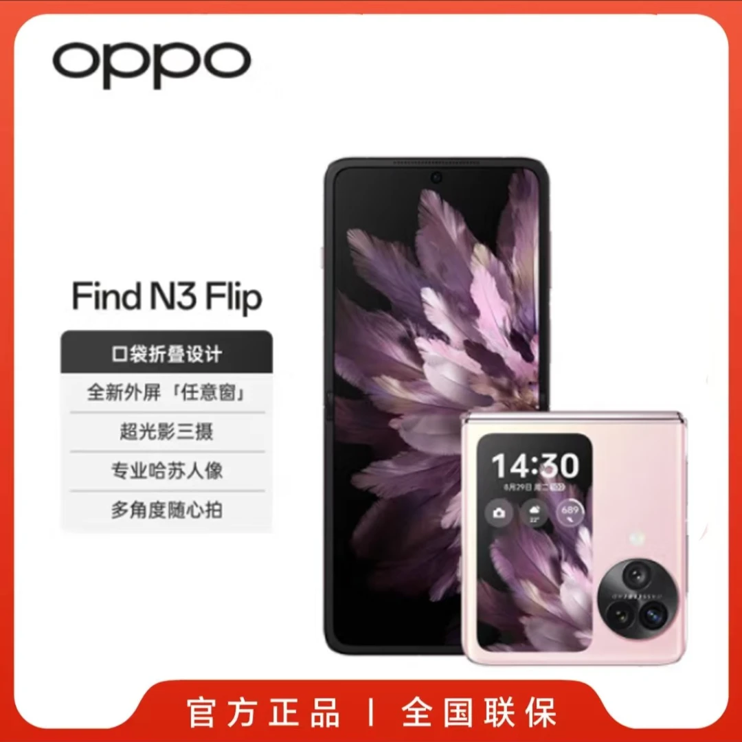 OPPO Find N3 Flip光影三摄哈苏人像 120Hz镜面屏 5G小折叠屏手机