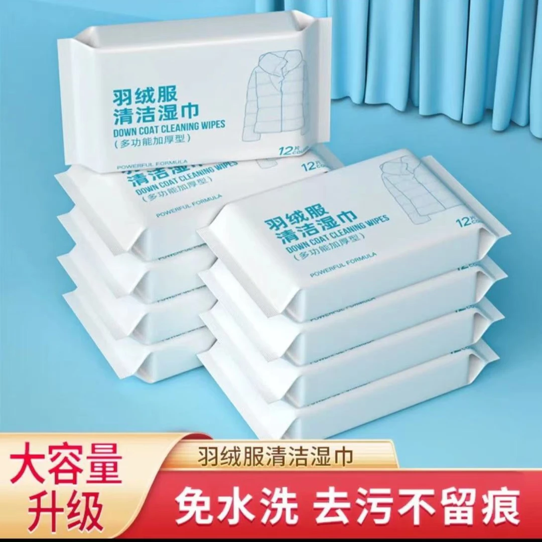 【小云阿玲专享】10包装包羽绒服清洁湿巾免洗清洗擦拭清洁剂去渍