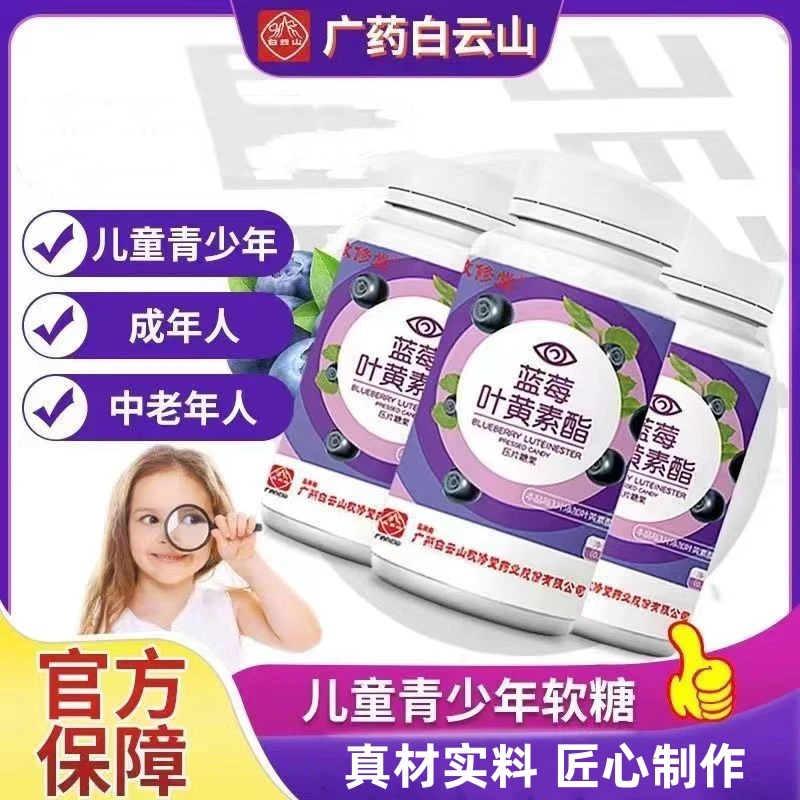 白云山蓝莓叶黄素酯含麦芽糊精可食用葡萄糖蓝莓果粉健康官方正品