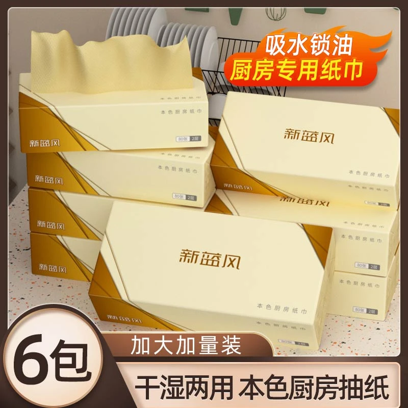 新蓝风干湿两用本色厨房纸6包/包邮到家mx