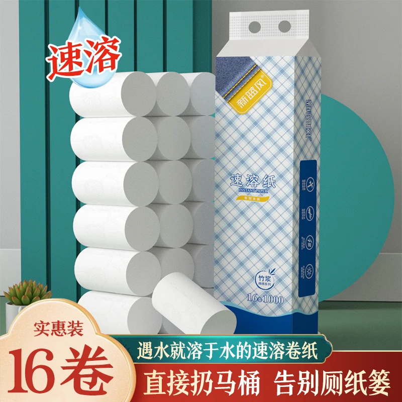 【李晨nic专属】新蓝风速溶卷纸16卷820g/包邮到家