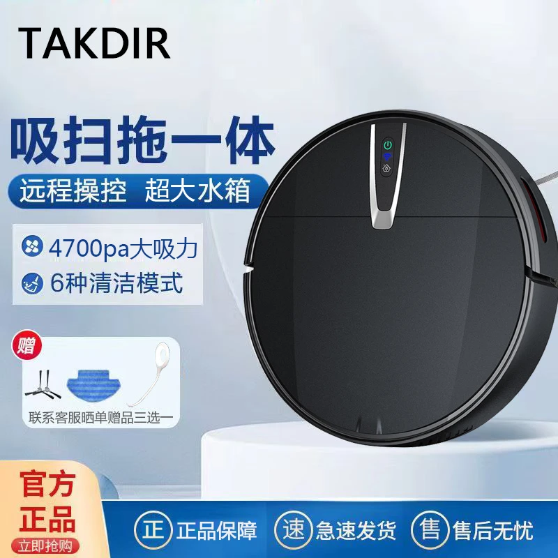TAKDIR扫地机器人全自动智能回充APP远程吸扫拖一体两用懒人神器
