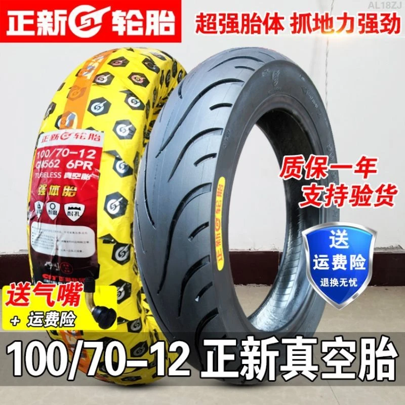 正新轮胎150/100/110/70/60-12寸真空胎摩托车电动车踏板车外胎