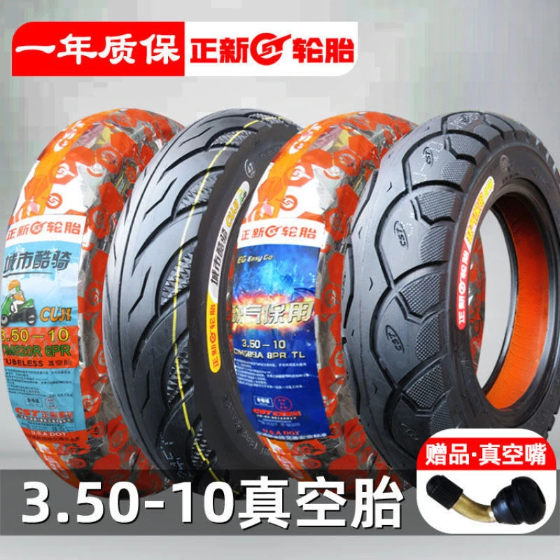 正新轮胎3.50-10真空胎8层电动踏板摩托车外胎14×3.5厦门350一10