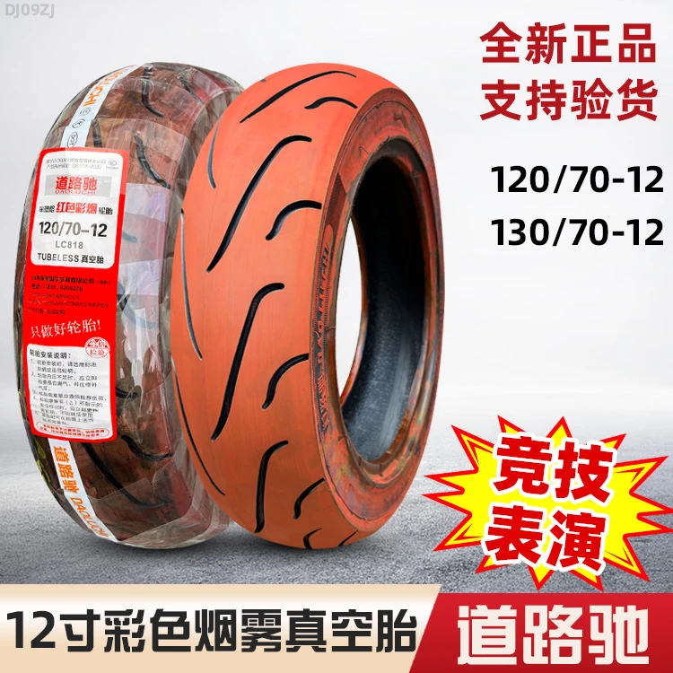 道路驰 轮胎110/120/130/60/70-12寸半热熔摩托车真空胎彩烟外胎