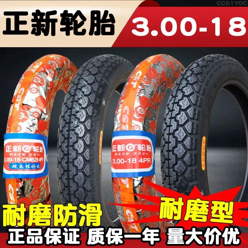 正新轮胎 3.00-18 八8层后胎125摩托车越野胎外胎300一18厦门内胎