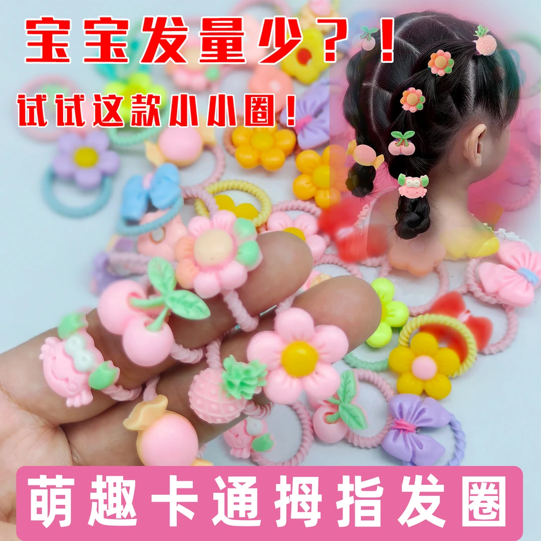 卡通拇指圈小宝专用不伤发不扯发小号皮筋幼儿可爱宝宝发圈女童