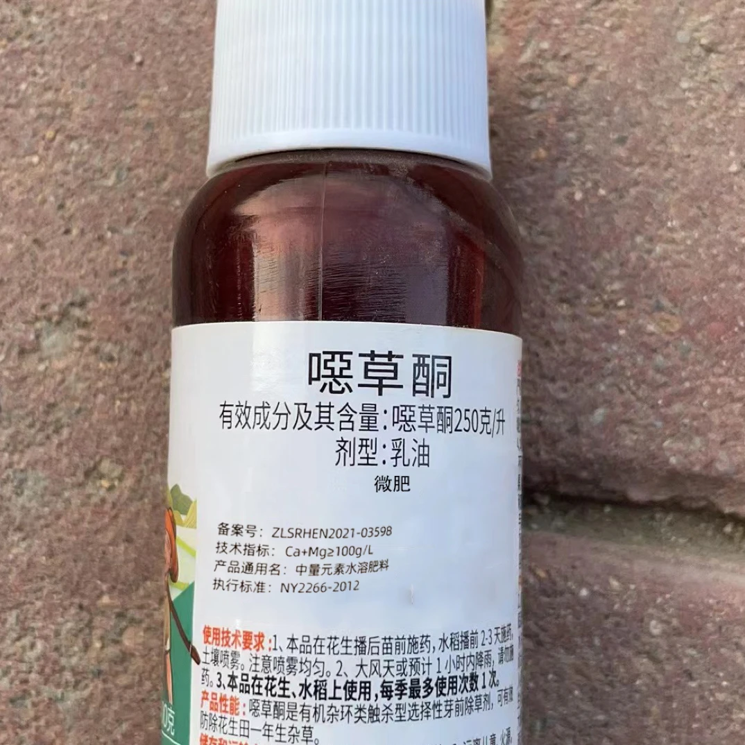 噁草酮肥（一单是两瓶）