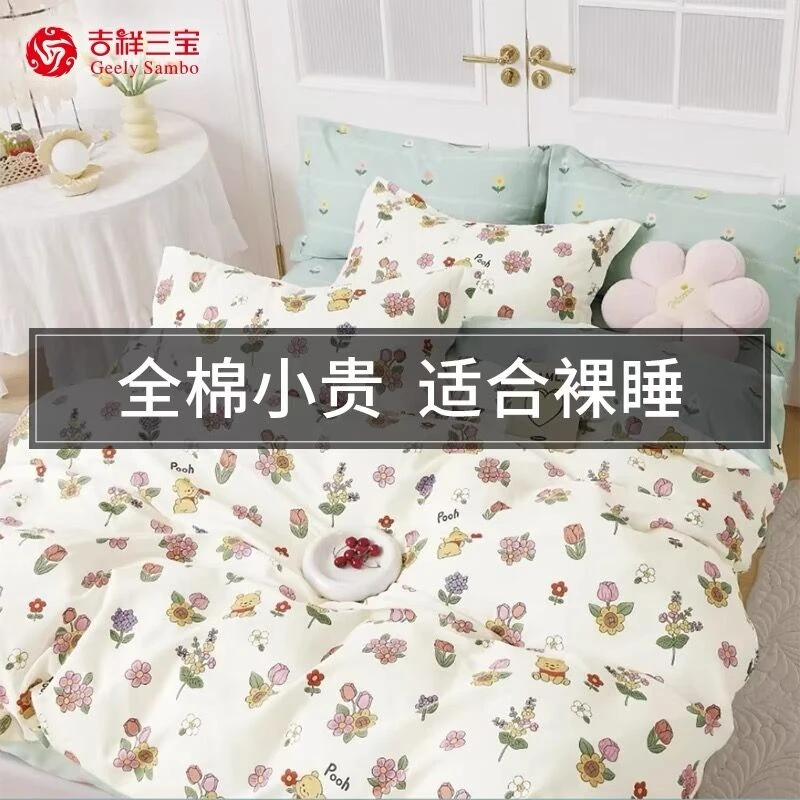 吉祥三宝家纺全棉四件套纯棉床单被套学生宿舍三件套被套床品用品