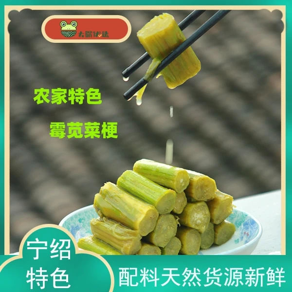 正宗绍兴宁波霉苋菜梗3斤5斤装农家特色手工汗菜姑