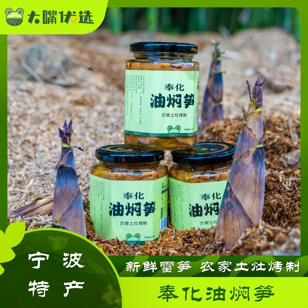 【大嘴优选】宁波奉化农家土特产当季新鲜雷笋油焖笋下饭菜275g/瓶