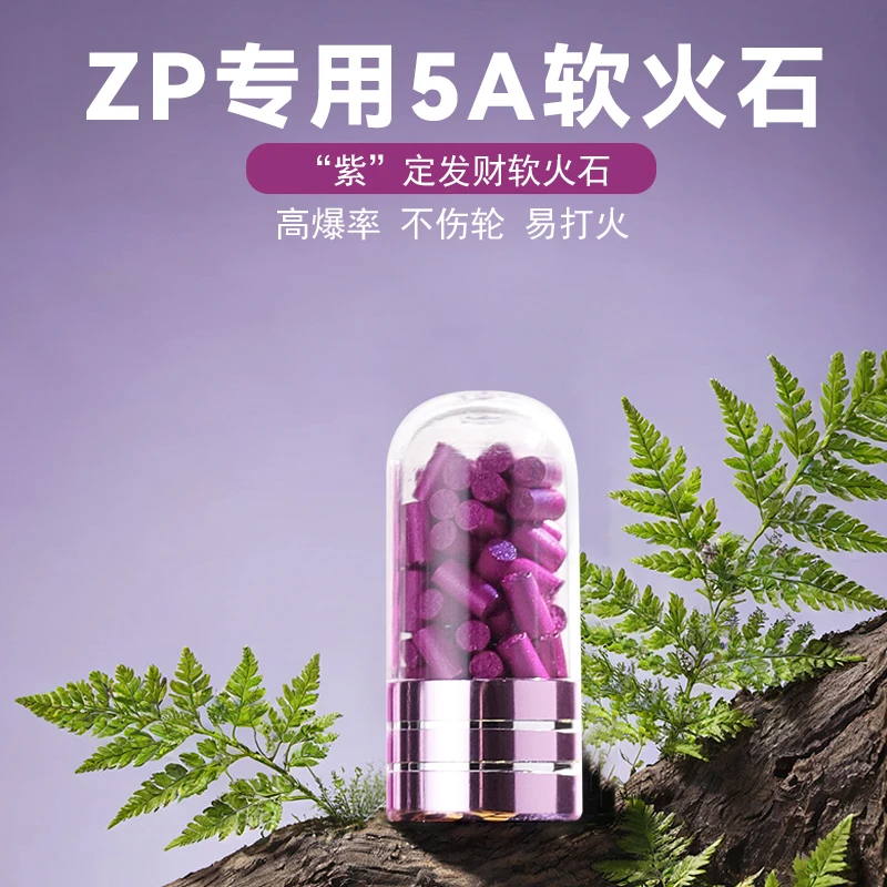 进口5A软火石ZIPP专用煤油打火机配件打火石火石粒不伤火轮不卡轮商品图