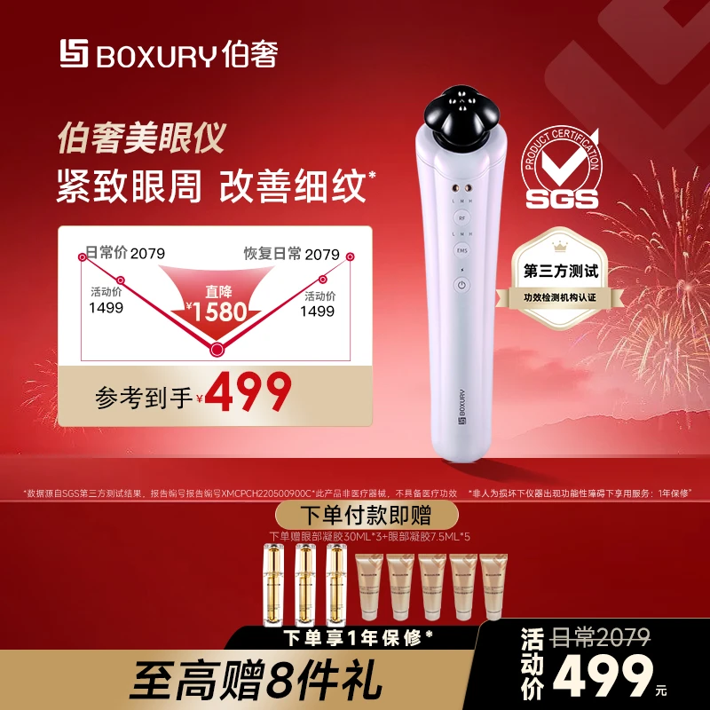 BOXURY/伯奢美眼仪改善细纹黑眼圈眼部美容仪