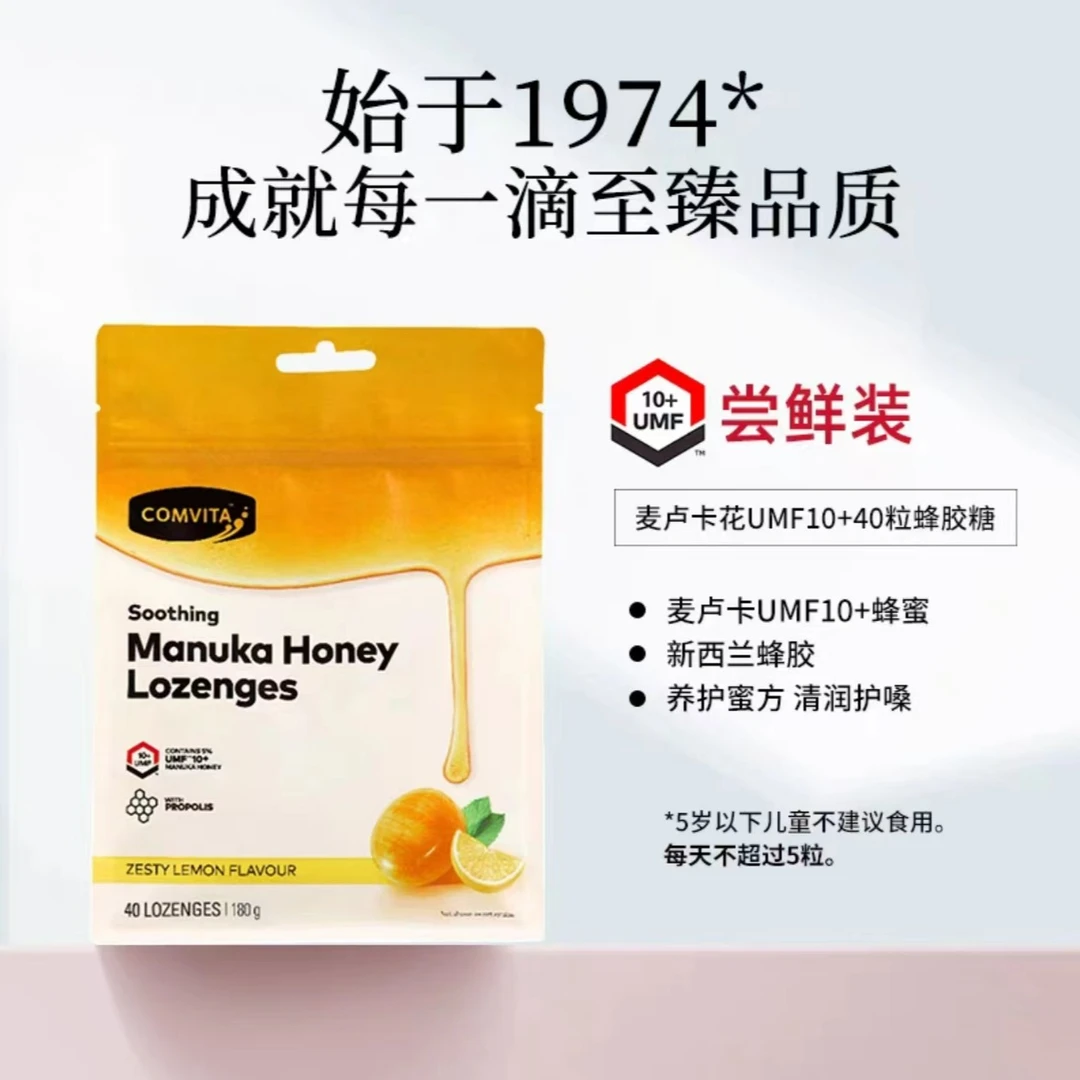 康维他麦卢卡蜂蜜润喉糖10+护嗓喉咙不适新西兰柠檬味硬糖蜂胶糖