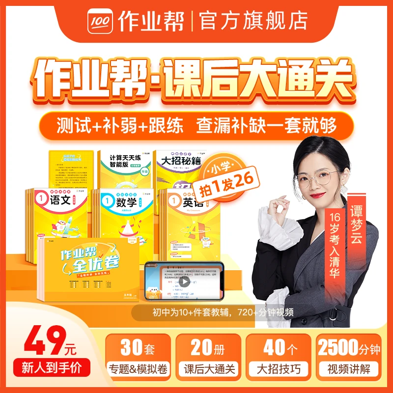 【作业帮-小学】2023年预习跟练测试一套专项教辅ZB