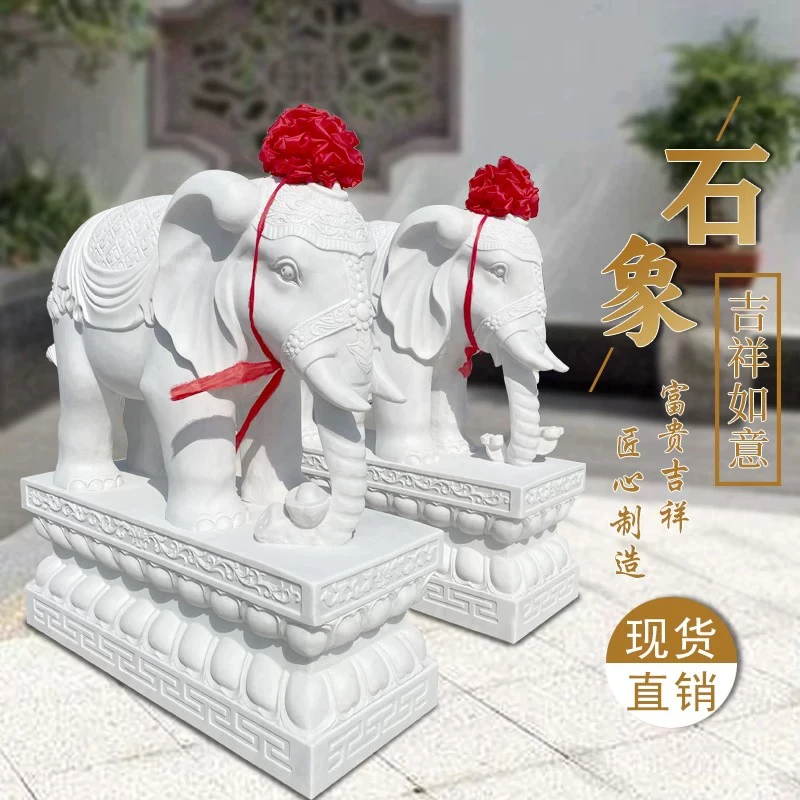 石雕大象一对汉白玉招财小象吉祥如意晚霞红青石大象雕刻门口摆件