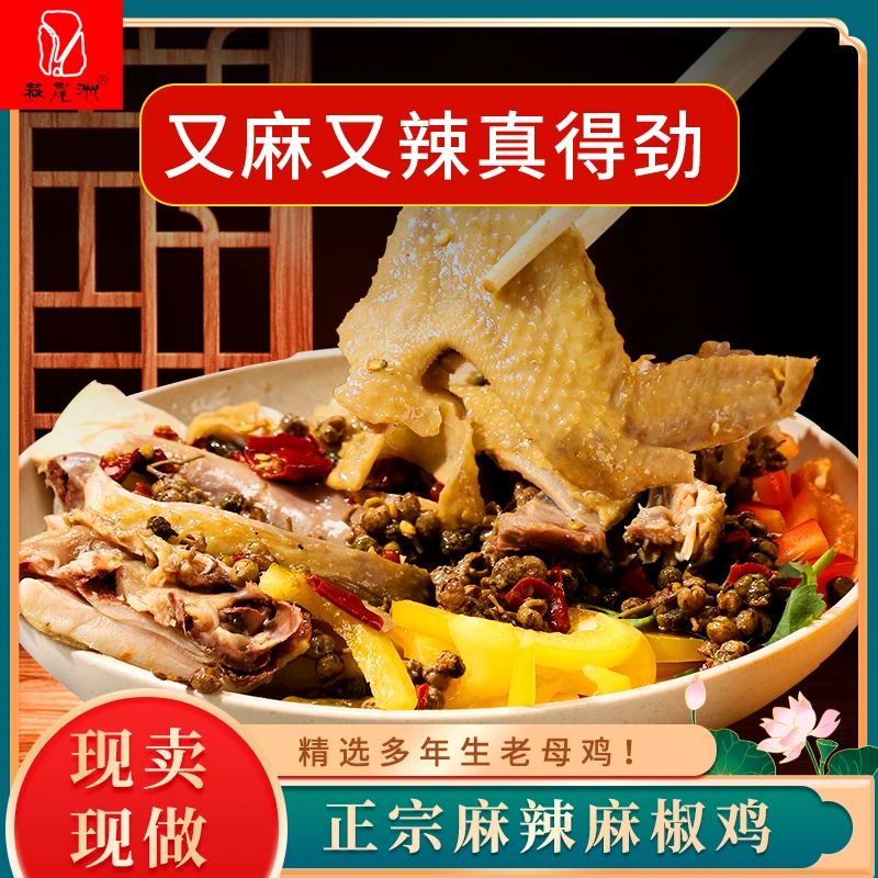 【贵州麻椒鸡】麻辣鲜香正宗活鸡现杀散养土鸡优质肉质800g老母鸡