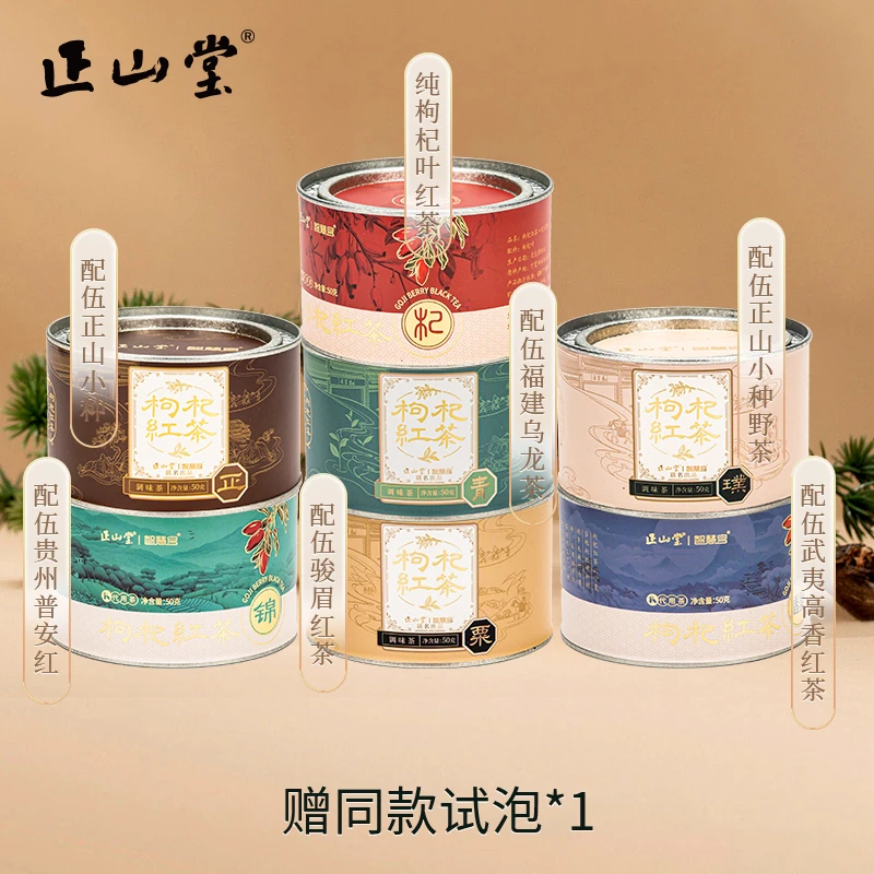 正山堂·枸杞红茶 宁夏枸杞叶养生茶正宗纯枸杞叶茶叶罐装50g/罐