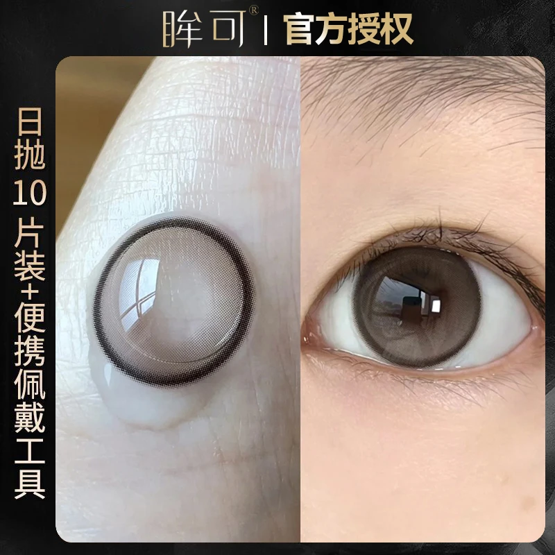 眸可【日抛10片】蜜桃可可美瞳温柔学生素颜即戴即抛大直径隐形眼镜