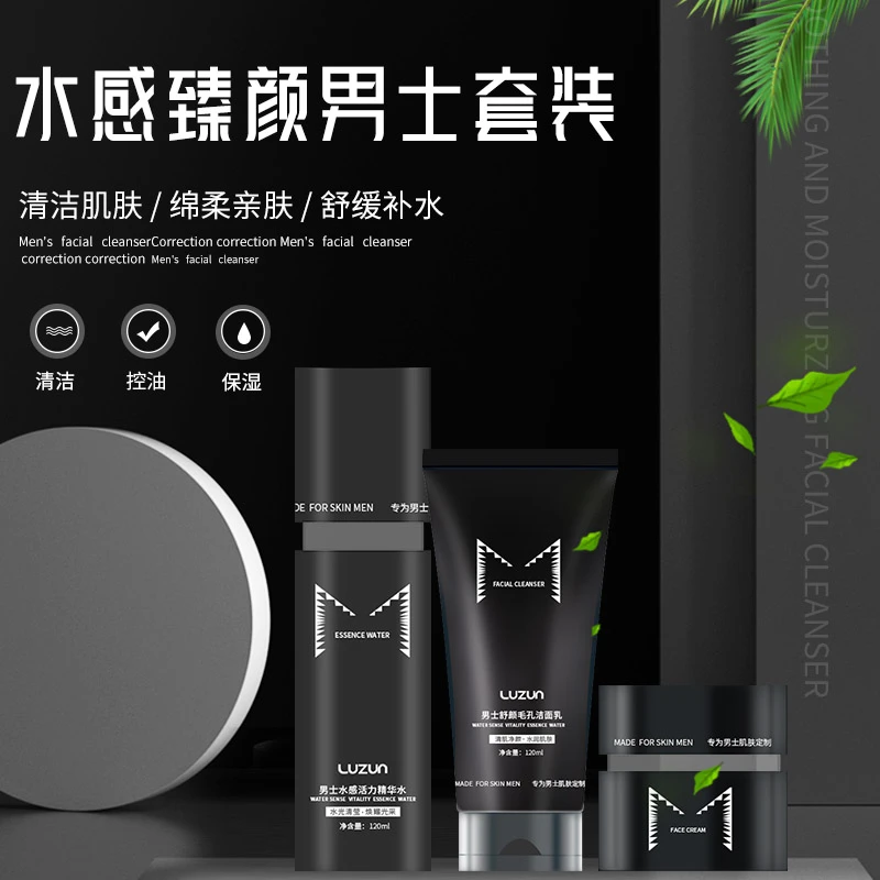 【西藏包邮】专为男士设计的清洁补水保湿护理套盒采用进口原料