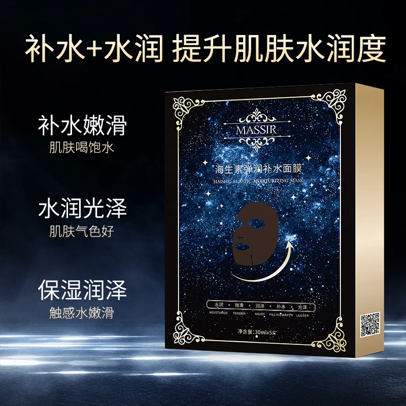 【宠粉福利】MASSIR魅瑟海生素弹润补水面膜拍一到手5盒啦！！