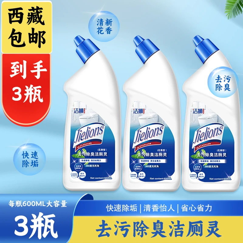【西藏包邮】洁狮卫生间马桶洁厕灵清香型省力去污强效除垢到手3瓶