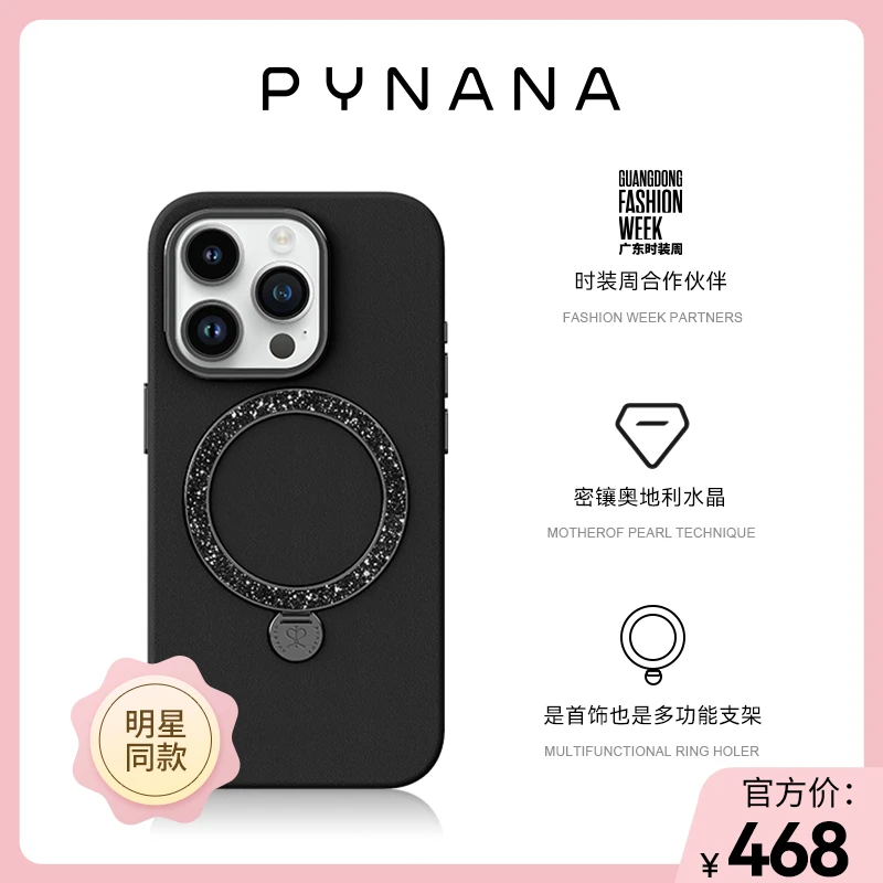 PYNANA【明星同款】时尚个性创意手机壳2024网红爆款穿搭神器