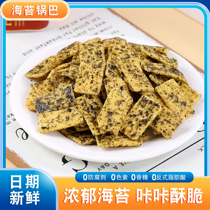 卡妙奇卡妙奇海苔锅巴独立包装追剧解馋零食整箱酥脆美味薄脆