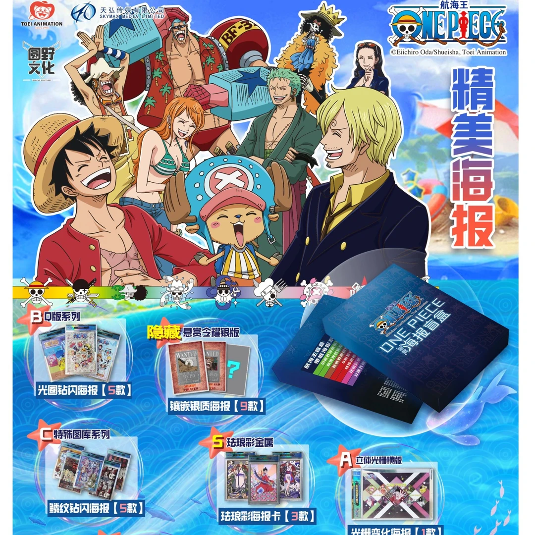 (转转)圆野文化正版 航海王精美带框海报 卡牌盲盒收藏(默认代拆)