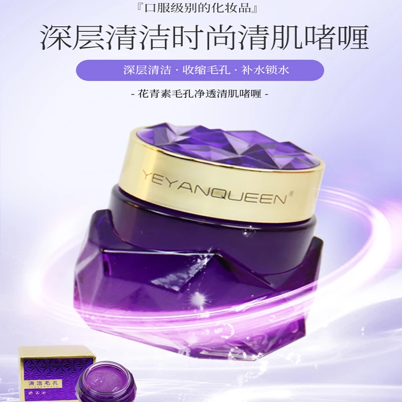 叶宴女王花青素清肌啫喱深层清洁磨砂膏洗面黑头粉刺收缩毛孔锁水
