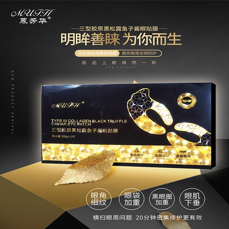 鱼子酱眼膜舒缓保湿胶原蛋白眼贴膜缓解疲劳细纹黑眼圈眼干眼涩