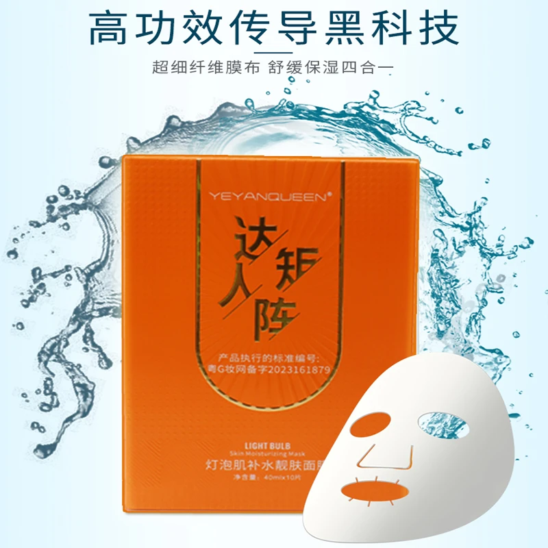【10片/盒】灯泡肌补水面膜去黄亮白弹嫩收毛孔积雪草舒缓透亮锁水