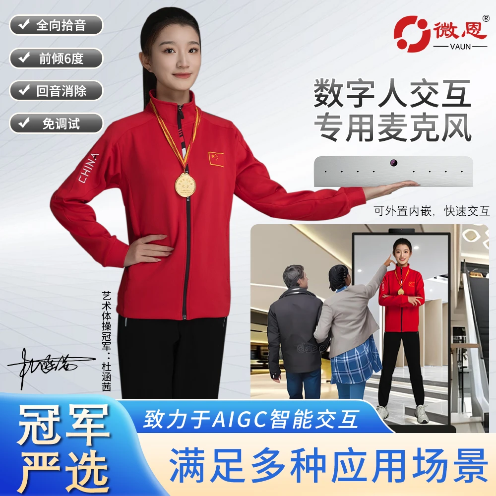 数字人交互专用全向麦阵列麦克风AI语音识别（全向拾音带摄像头）