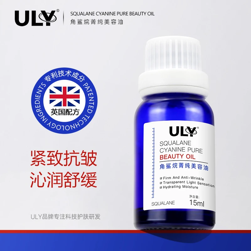 ULY角鲨烷菁纯美容油