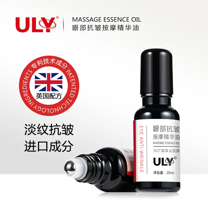 【子琴姐姐专属】ULY眼部抗皱按摩精华油