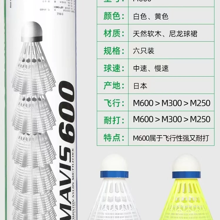 YONEX/尤尼克斯羽毛球正品塑料球耐打王尼龙球训练室外防风M600