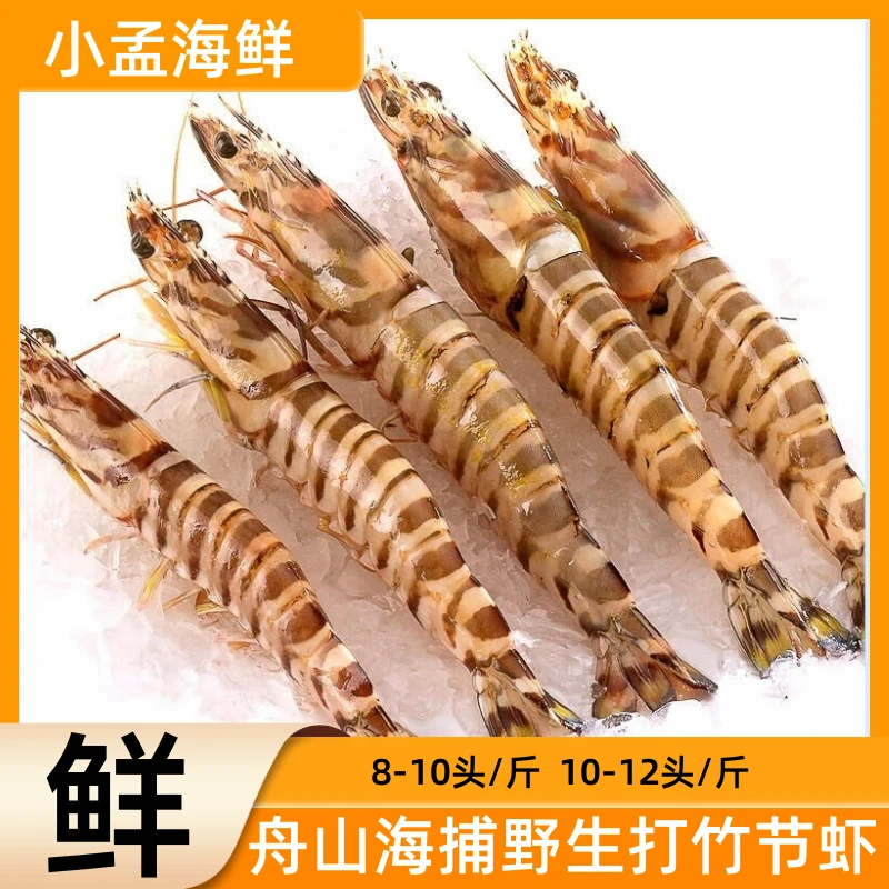 【小孟水产】舟山野生海捕新鲜船冻超大竹节虾3斤顺丰包邮