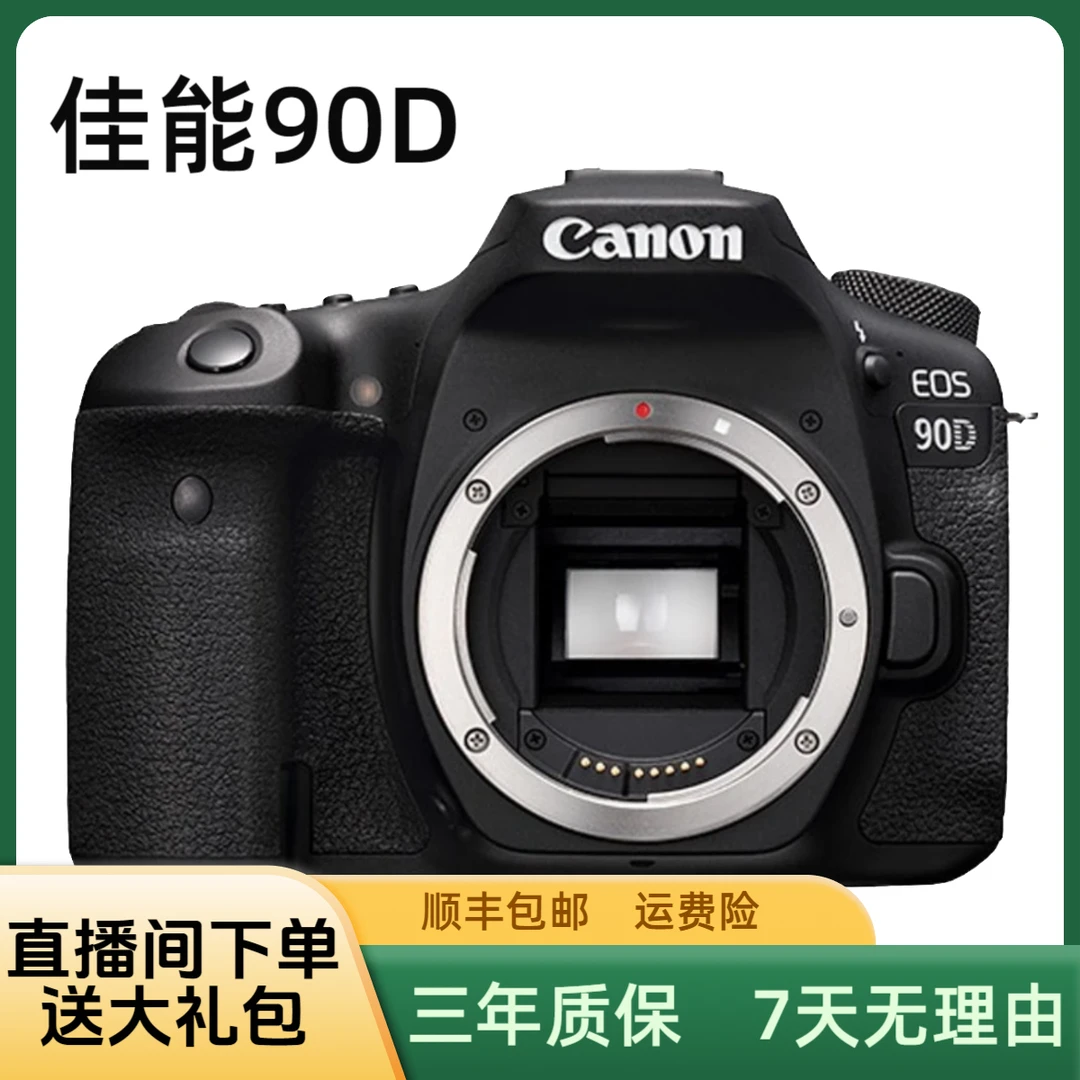 99新 Canon/佳能 佳能90D家用4K高清vlog视频半画幅单反照相拍照