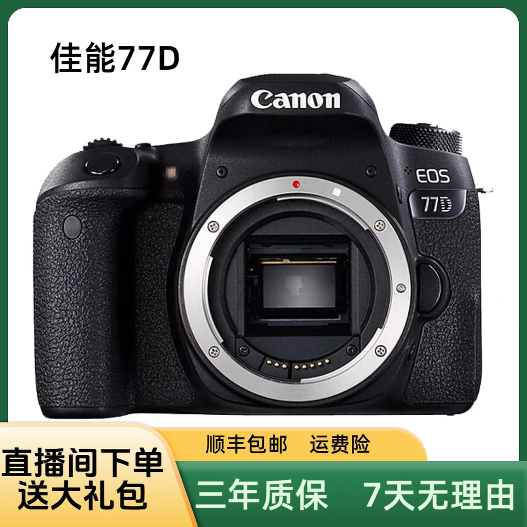 99新 Canon/佳能 佳能77D入门中端高清旅游日常学生家用款单反