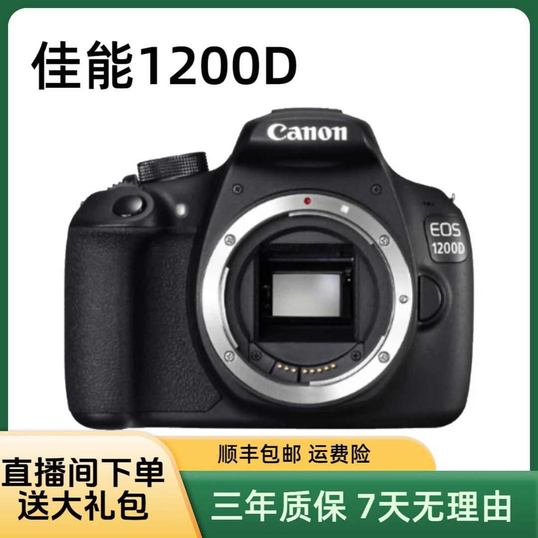 99新 Canon/佳能 佳能1200D入门家用旅行高清半画幅单反相机照相