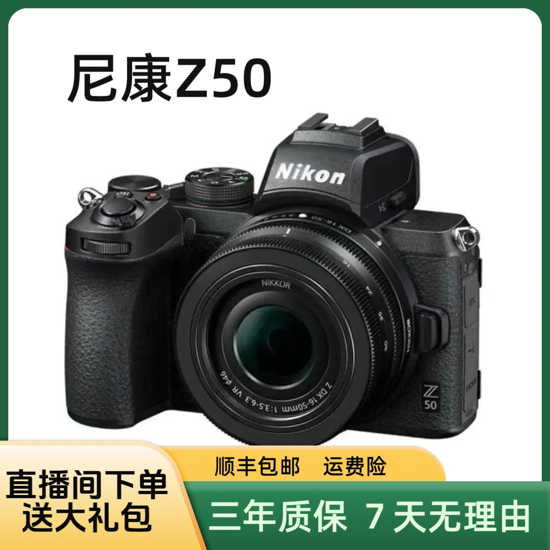 准新品 Nikon/尼康 Z50 入门级半画幅高清自拍摄影vlog微单相机