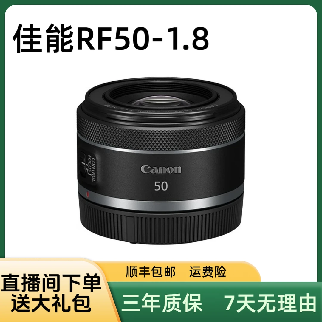 准新品 Canon/佳能 RF 50-1.8大光圈专微全画幅人像标准定焦镜头