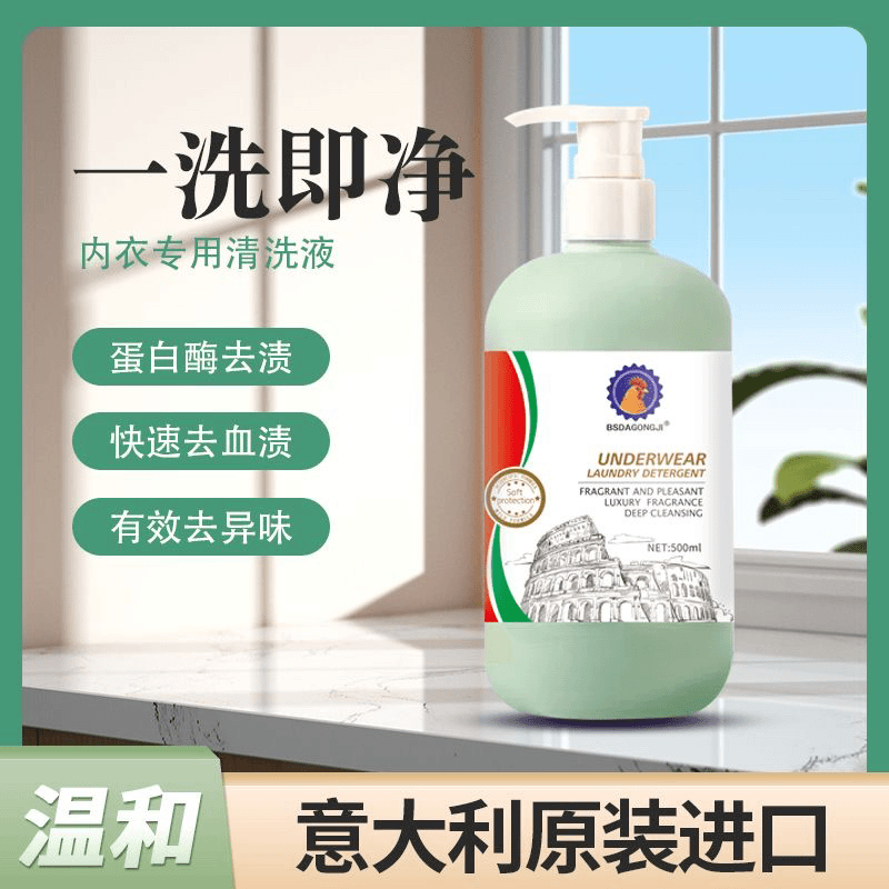 da【大公鸡】推荐内衣内裤女士婴儿儿童专用杀菌除菌抑菌清洗液D