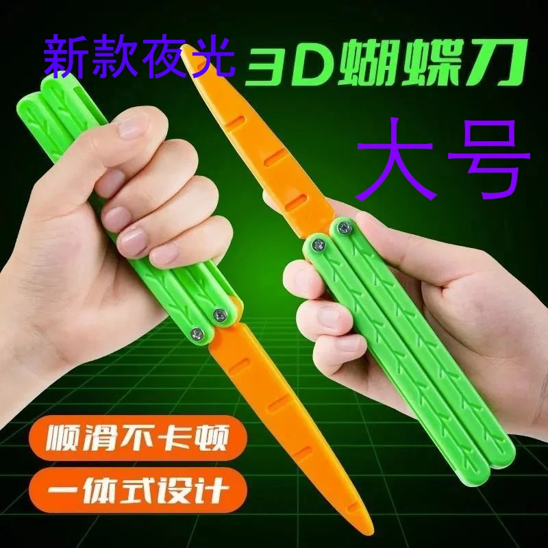 萝卜刀玩具网红玩具蝴蝶刀解压玩具益智玩具夜光儿童玩具设计大号