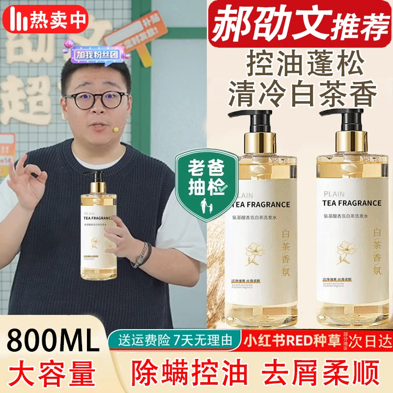 【国货精选】无硅油白茶花洗发水控油柔顺止痒补水洗头持久清香除螨